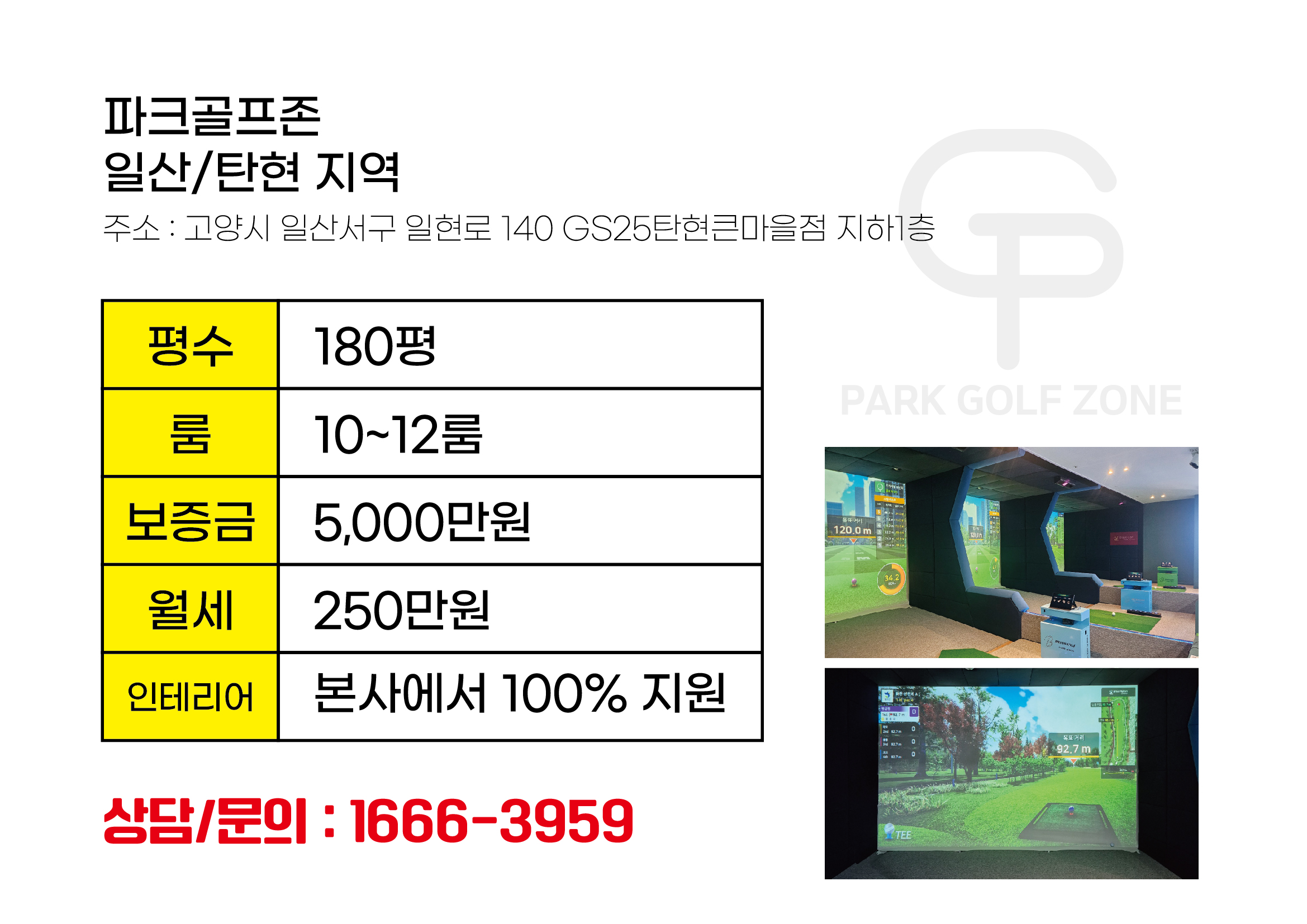 일산 탄현지역 파크골프존.jpg